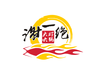 姜彥海的謝一絕大蝦火鍋餐廳logologo設(shè)計(jì)