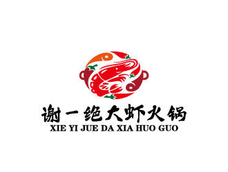 周金進(jìn)的謝一絕大蝦火鍋餐廳logologo設(shè)計(jì)