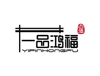 張俊的一品鴻福白酒logo設(shè)計(jì)