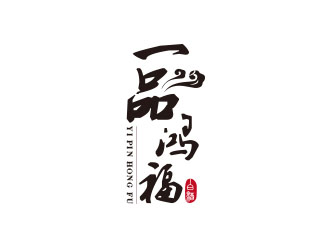 朱紅娟的一品鴻福白酒logo設(shè)計(jì)