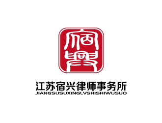 張俊的江蘇宿興律師事務(wù)所logo設(shè)計(jì)logo設(shè)計(jì)