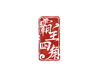 趙錫濤的霸王四角logo設(shè)計