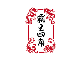 安冬的霸王四角logo設(shè)計