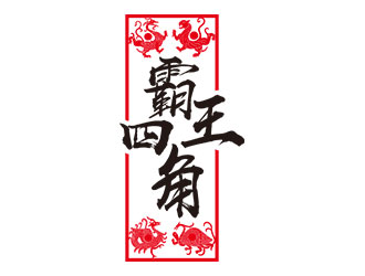 鐘炬的霸王四角logo設(shè)計