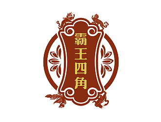 盛銘的霸王四角logo設(shè)計(jì)