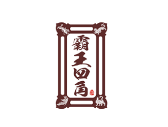 鄭國麟的霸王四角logo設(shè)計(jì)