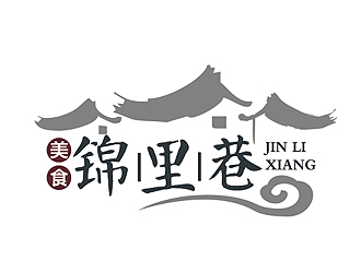 盛銘的錦里巷小吃餐飲Logologo設(shè)計