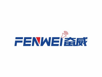 劉小勇的奮威logo設計