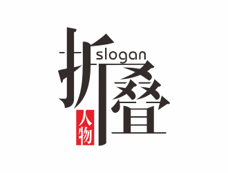 湯儒娟的折疊人物公眾號字體logologo設(shè)計(jì)