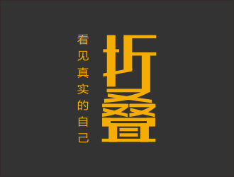 何嘉健的折疊人物公眾號字體logologo設(shè)計(jì)