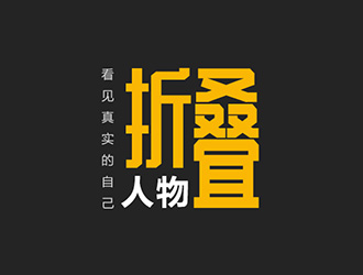 吳曉偉的折疊人物公眾號字體logologo設(shè)計(jì)