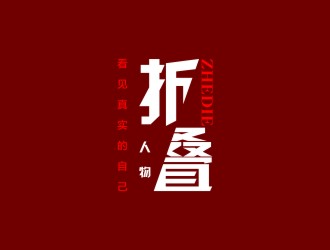 陳國偉的折疊人物公眾號字體logologo設(shè)計(jì)