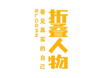 葉桂娣的折疊人物公眾號字體logologo設(shè)計(jì)