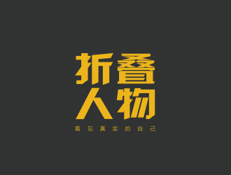 孫金澤的折疊人物公眾號字體logologo設(shè)計(jì)