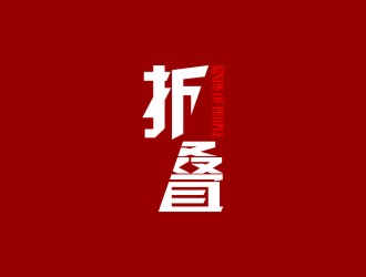 陳國偉的折疊人物公眾號字體logologo設(shè)計(jì)