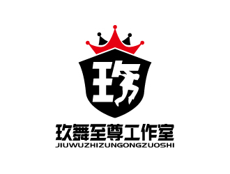 張俊的玖舞至尊工作室標(biāo)志設(shè)計(jì)logo設(shè)計(jì)