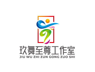 周金進(jìn)的玖舞至尊工作室標(biāo)志設(shè)計(jì)logo設(shè)計(jì)