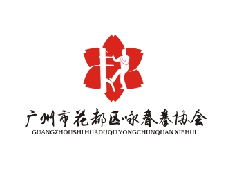 曾翼的廣州市花都區(qū)詠春拳協(xié)會(huì)logo設(shè)計(jì)