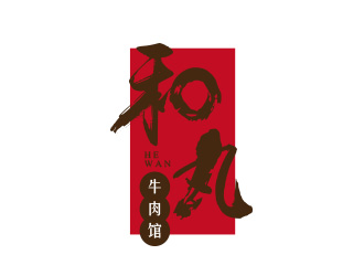 黃安悅的和丸牛肉館店鋪logo設計