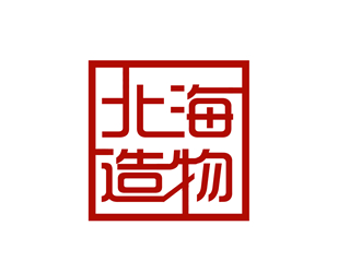 朱兵的北海造物手工皮具商標(biāo)logo設(shè)計(jì)