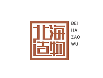 趙鵬的北海造物手工皮具商標(biāo)logo設(shè)計(jì)