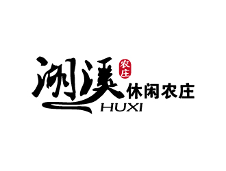 張俊的湖溪休閑農(nóng)莊標(biāo)志設(shè)計(jì)logo設(shè)計(jì)