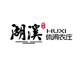 張俊的湖溪休閑農(nóng)莊標(biāo)志設(shè)計(jì)logo設(shè)計(jì)