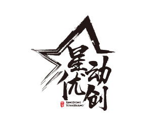 朱紅娟的logo設(shè)計