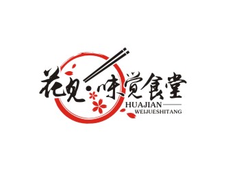 曾翼的花見·味覺食堂logo設計