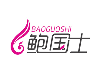 潘樂的鮑國士logo設計