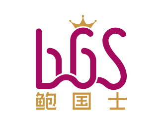 向正軍的鮑國士logo設計