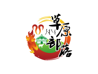 張俊的草原部落燒烤餐廳標(biāo)志logo設(shè)計(jì)