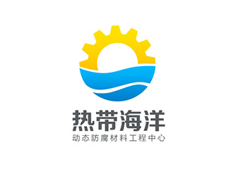 吳曉偉的廣東省熱帶海洋動態(tài)防腐材料工程中心logo設計