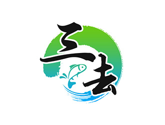 吳曉偉的三去野生魚水產(chǎn)商標(biāo)設(shè)計(jì)logo設(shè)計(jì)