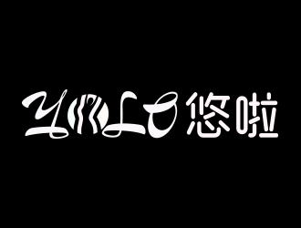 向正軍的YOLO悠啦運動品牌logologo設計