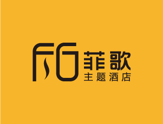 葉美寶的菲歌主題酒店 中文字體logo設(shè)計(jì)