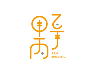 孫金澤的廣東甲乙丙丁財(cái)稅有限公司logo設(shè)計(jì)