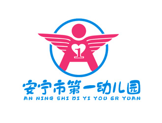 盛銘的安寧市第一幼兒園logo設(shè)計(jì)