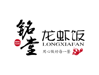 張俊的銘堂龍蝦飯logo設計