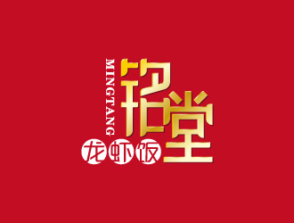 周金進的銘堂龍蝦飯logo設計