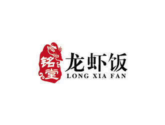 王濤的銘堂龍蝦飯logo設計