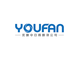 王濤的優(yōu)翻（Youfan）中日韓翻譯公司logo設(shè)計(jì)