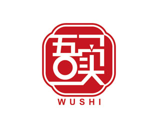 趙鵬的吾實食品小吃logologo設(shè)計