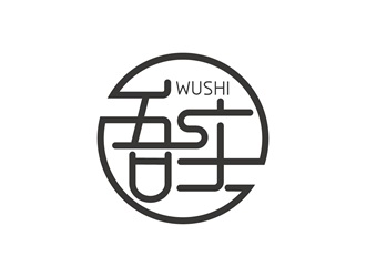 安冬的吾實食品小吃logologo設(shè)計