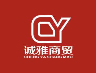 李泉輝的誠雅商貿(mào)有限公司logo設(shè)計