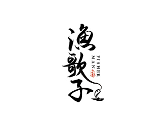 漁歌子 Fisherman釣魚漁具商標(biāo)logo設(shè)計(jì)