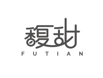 陳曉濱的馥甜店鋪logo商標設計logo設計