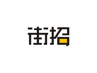 孫永煉的logo設(shè)計(jì)