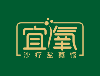 何嘉健的沙療養(yǎng)身蒸館單色字體設(shè)計(jì)logo設(shè)計(jì)