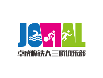 勇炎的成都卓成峰鐵人三項(xiàng)俱樂部（英文名稱Jovial）logo設(shè)計(jì)